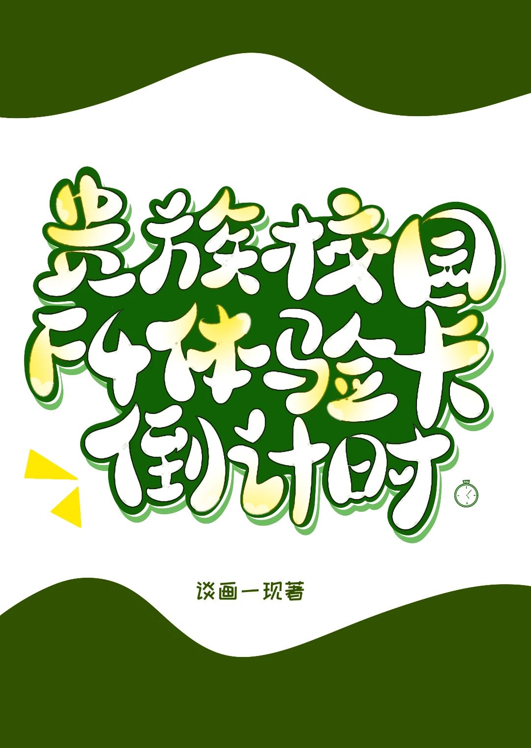 鬼杀队边角料的我和真人cosHE了