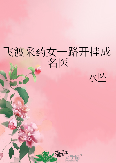 狂客逐花