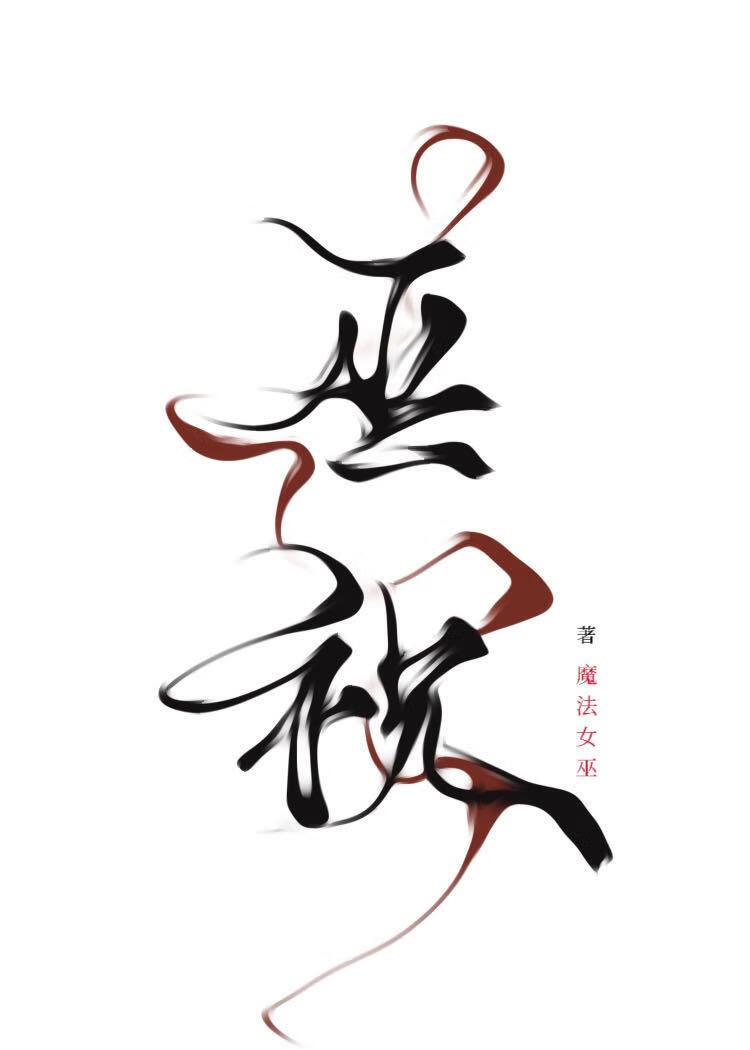 长发美人，但做1