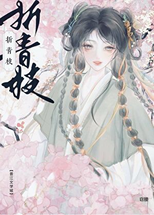 我和冷艳师尊的修仙革命