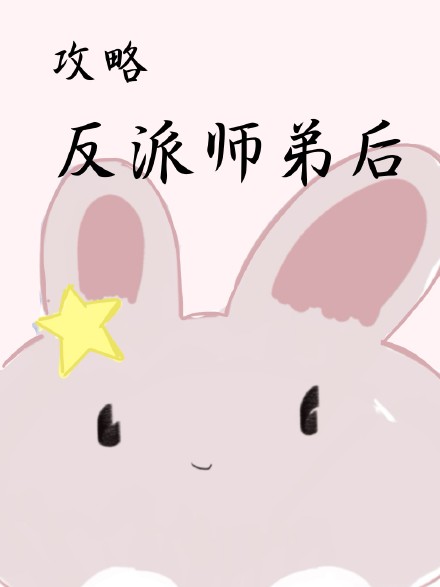 死后成为影后前女友的替身