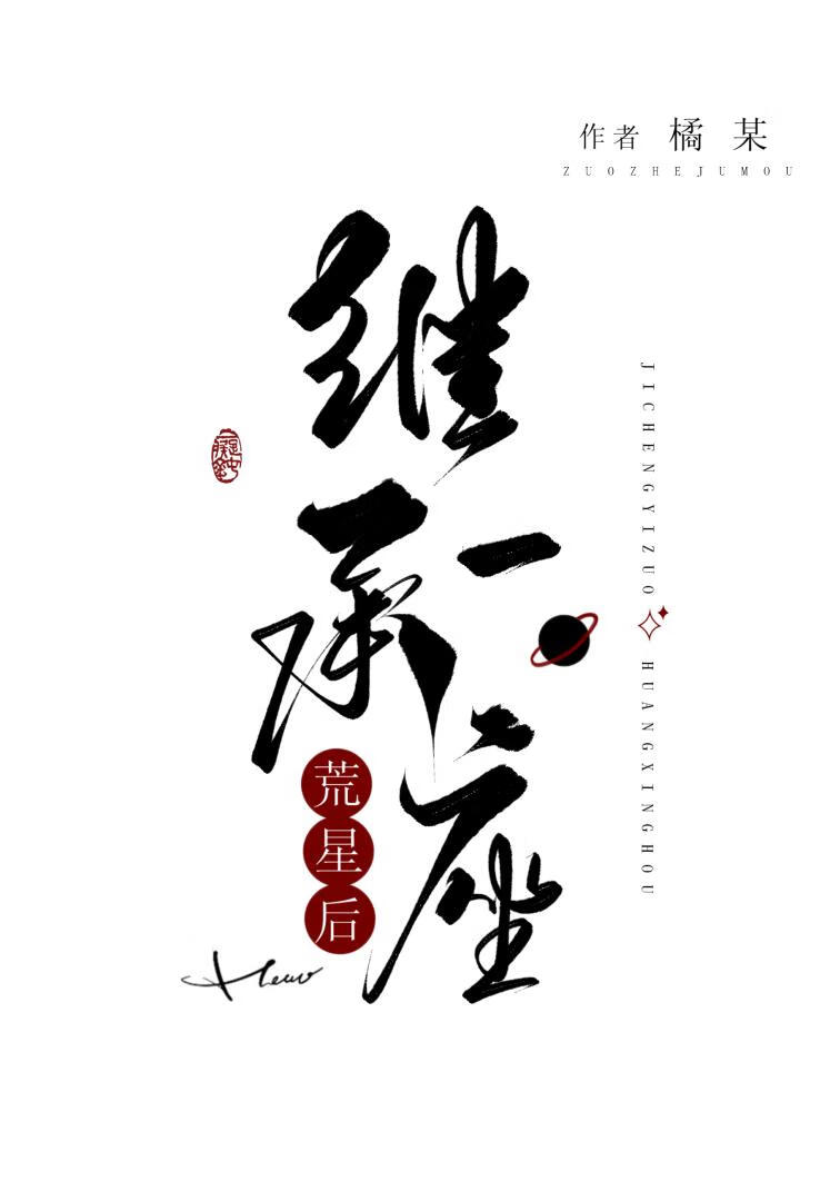 天鹅与荆棘