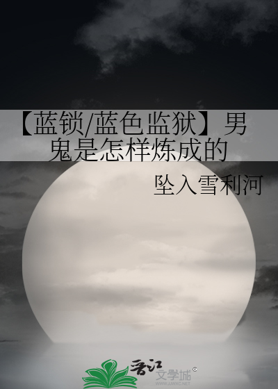 我竟然爱上他