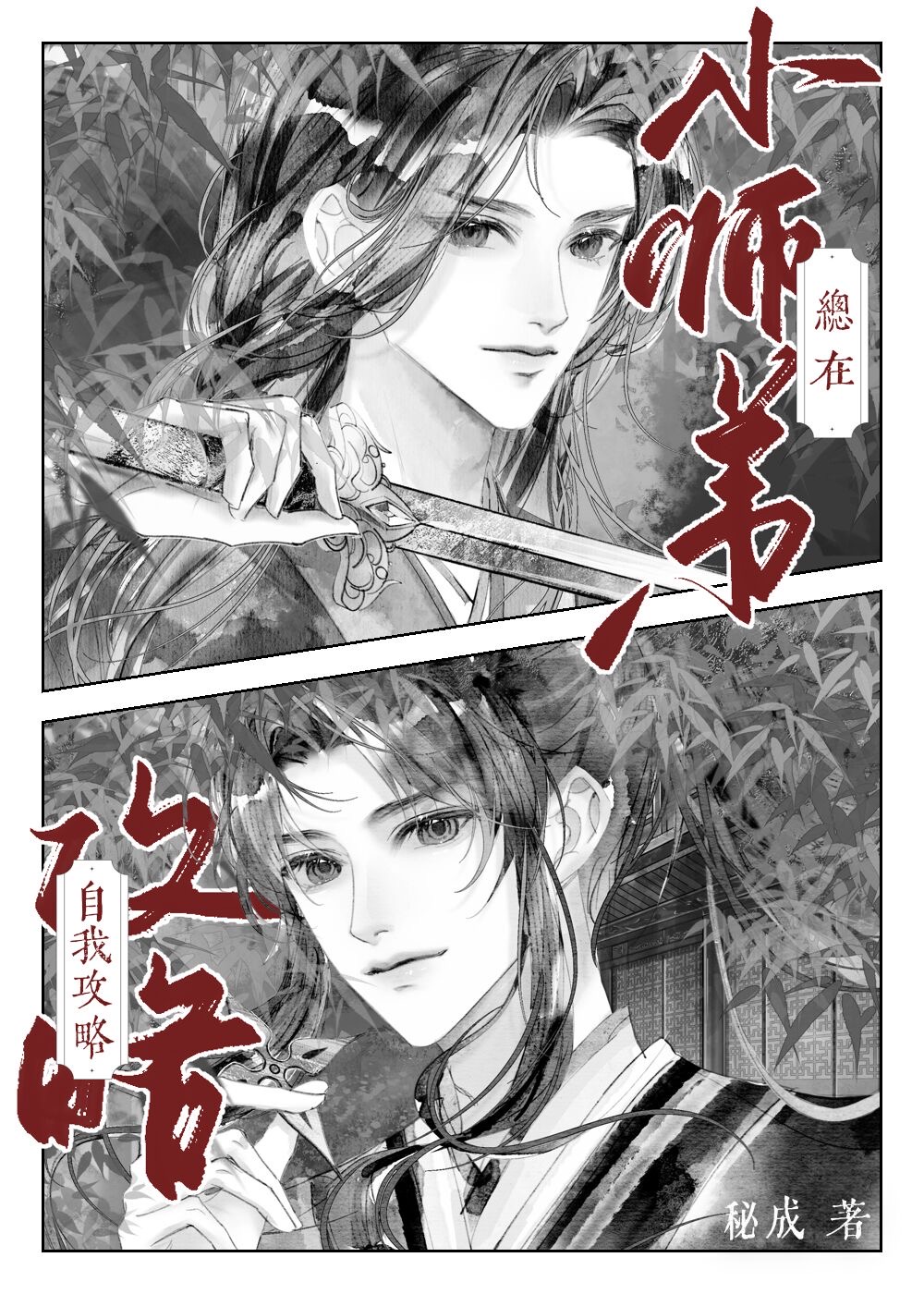 当我死前和宿敌告白