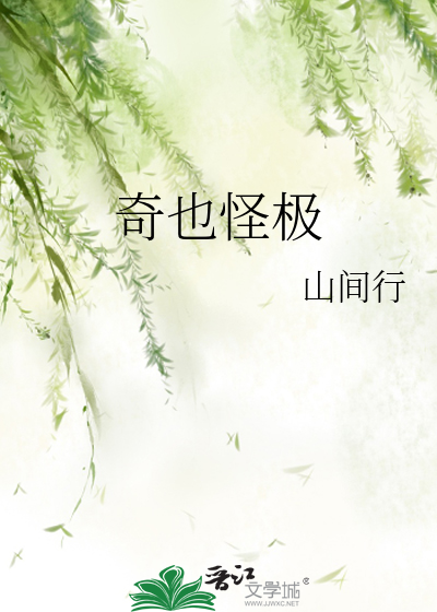 囚鸟馆复仇始末[民国]