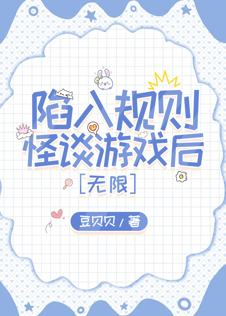 我靠存读档驯服男鬼