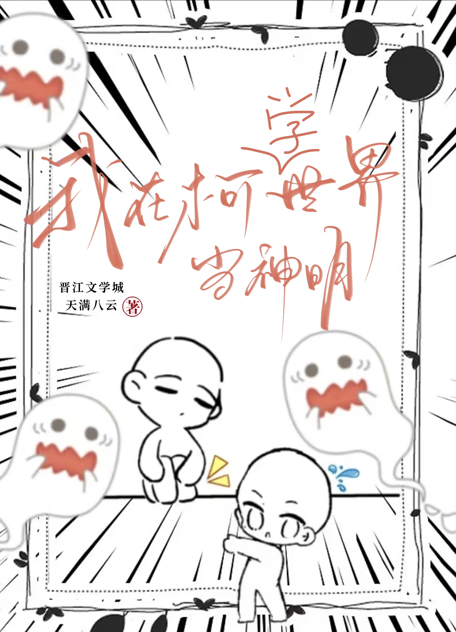 大学生穿进古代本怎么办