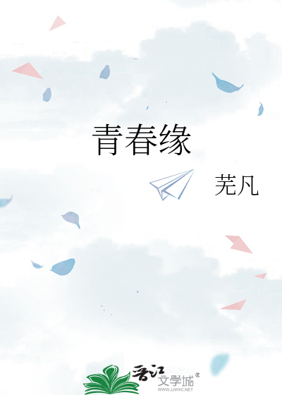 穿书后被温柔男配缠上了